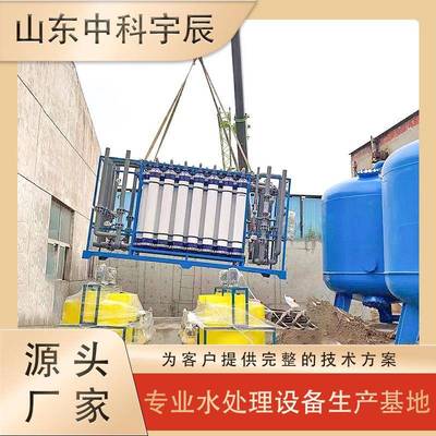 纯净水直饮水工业用过滤系统水处理商用超滤分离矿泉水设备