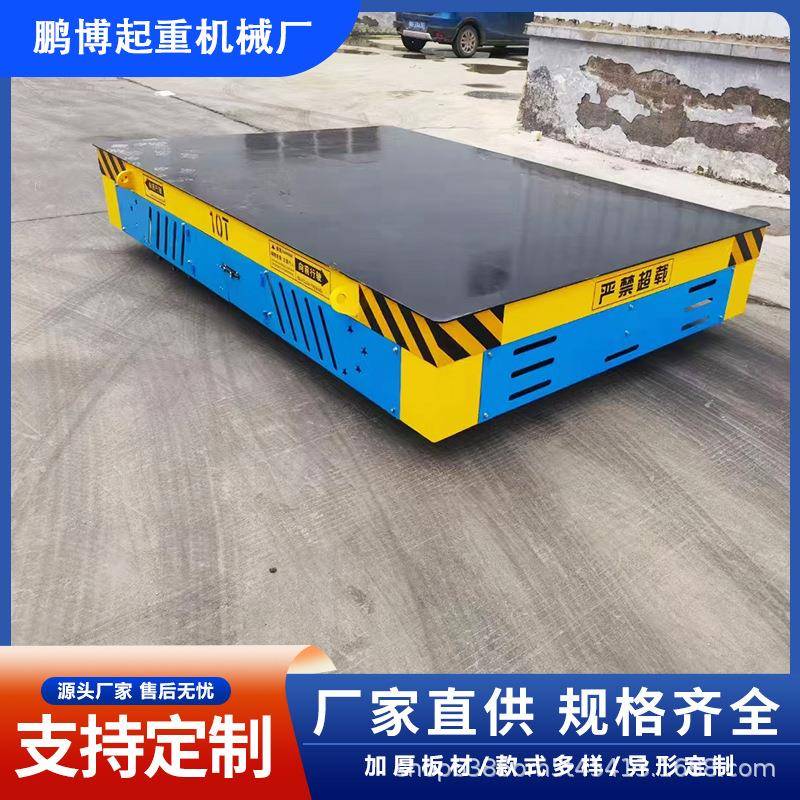 源头工厂电动地平车10吨仓储电动平车轨道万向遥控无轨地平车