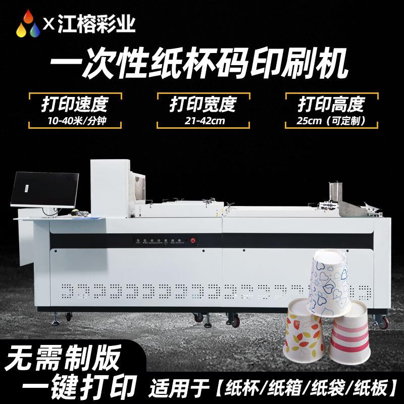 onepass无版纸杯印刷机厂家/一次性杯片全自动数码喷墨打印机设备