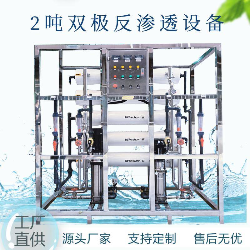 大型工业RO膜双级反渗透水处理设备纯水设备净化水直饮水过滤器
