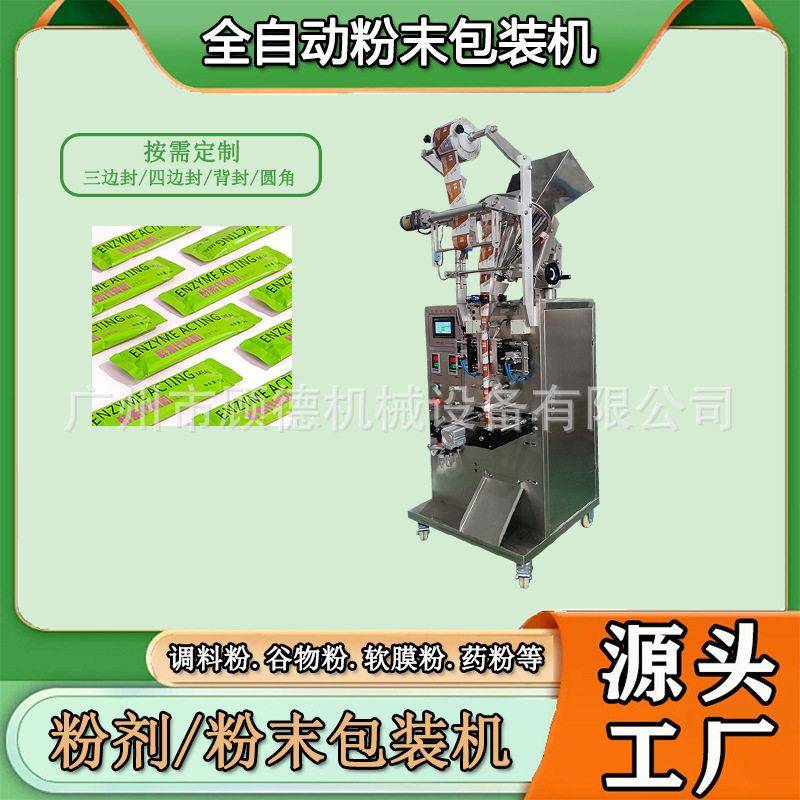 果蔬酵素粉包装机圆角五谷杂粮餐粉包装机宠物益生菌粉末包装机
