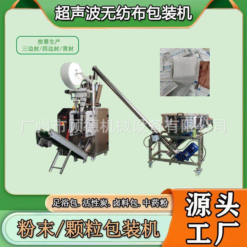 泡脚包盐粉超声波包装机无纺布粉末多列包装机艾叶草足浴粉包装机
