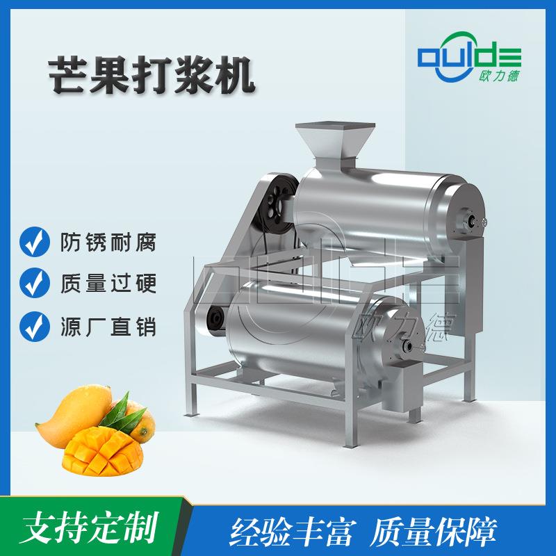 大型MDJ1/2不锈钢大型商用芒果去核去籽打浆机全自动芒果打浆机