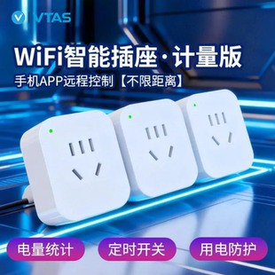 唯泰斯智能插座遥控开关无线遥控器APP手机远程控制开关定时电源
