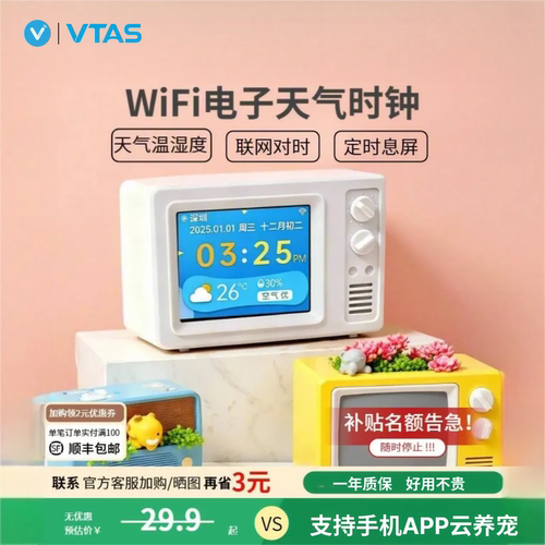 唯泰斯WIFI桌面时钟彩屏温湿度计