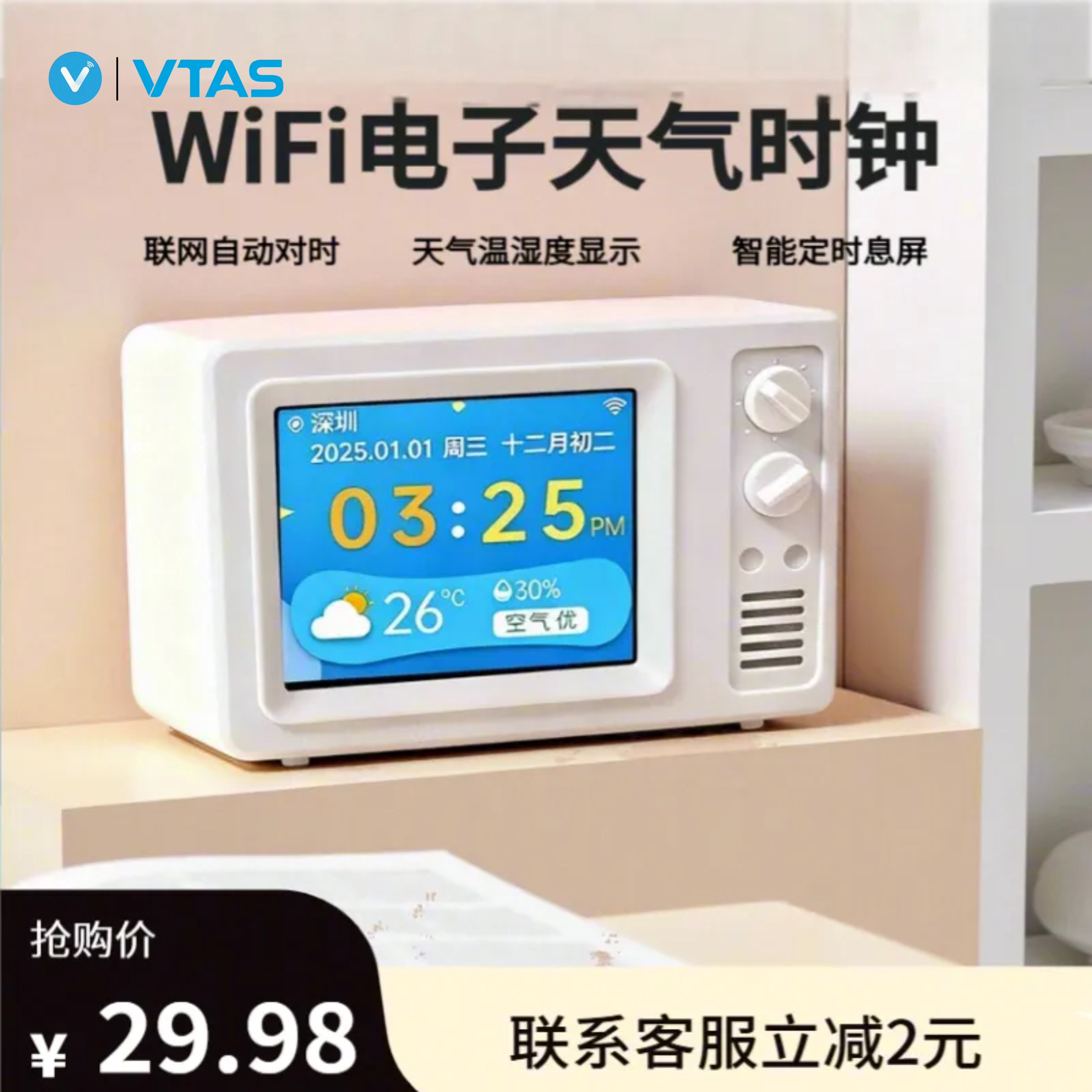 唯泰斯WIFI电子天气时钟湿温度计
