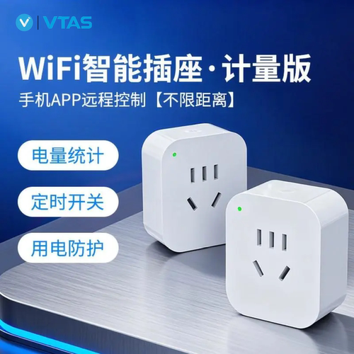 唯泰斯智能插座WiFi遥控定时开关