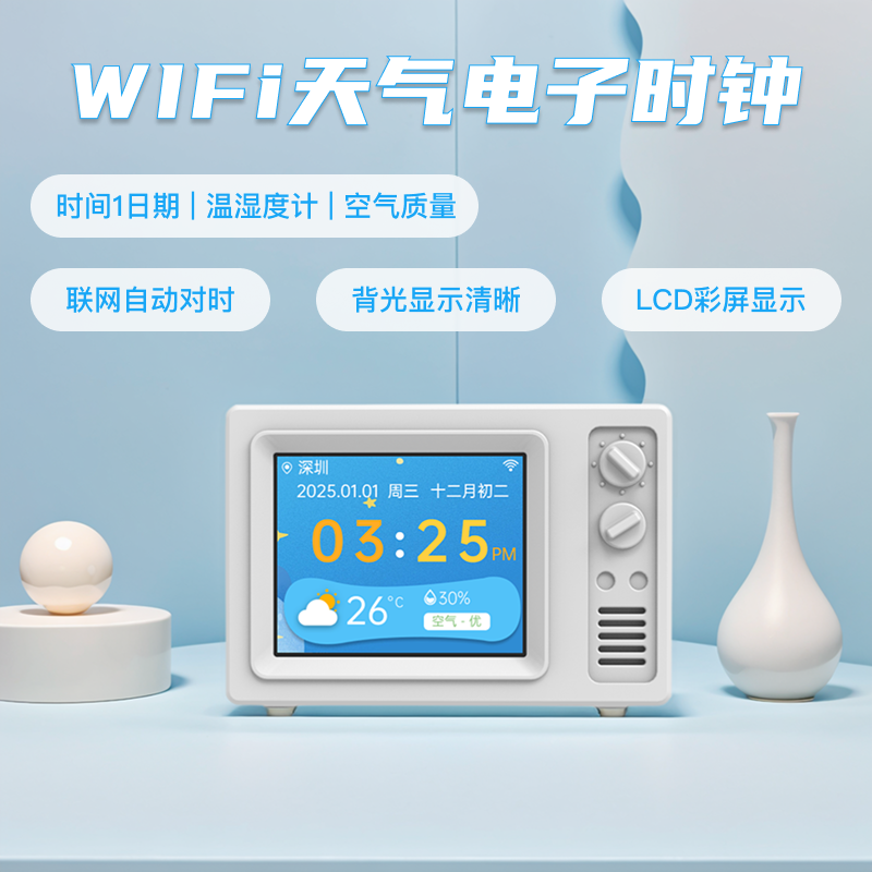 唯泰斯WIFI桌面时钟彩屏温湿度计