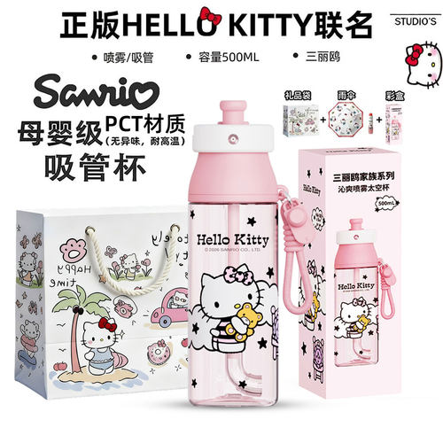 【正版HelloKitty】喷雾吸管水杯