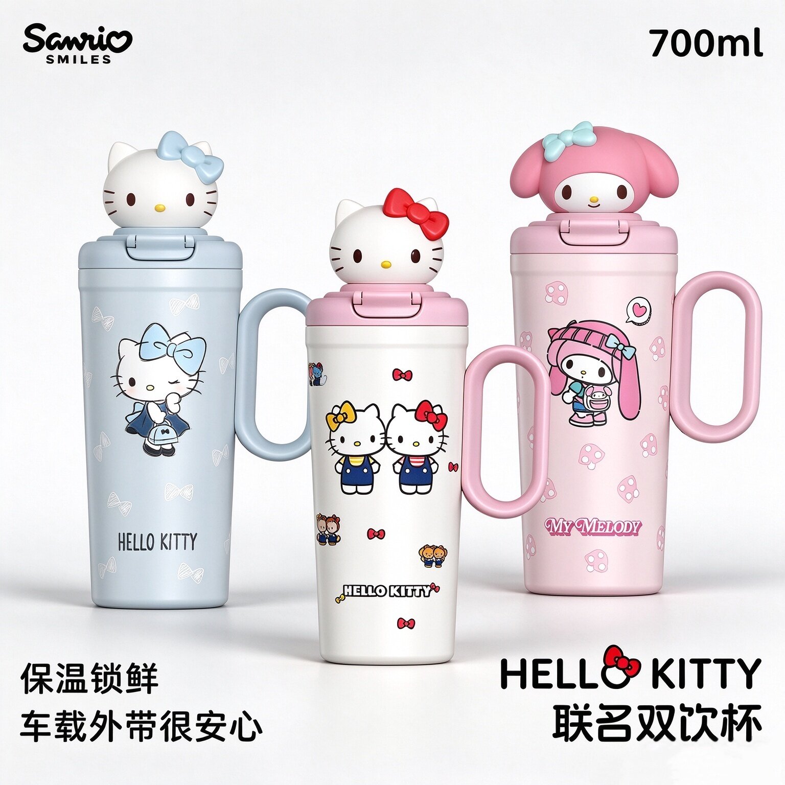 【正版三丽鸥】新款吸管保温杯700ml车载保冰女生送礼高颜值水杯