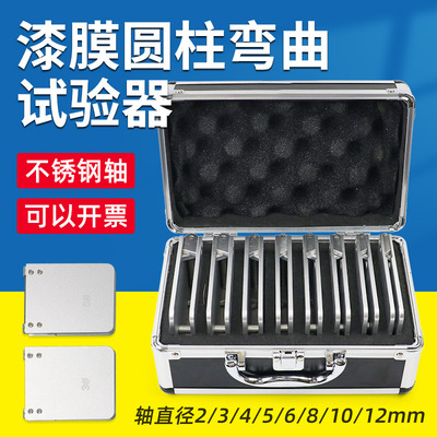 乘乙QTY-10A漆膜圆柱弯曲试验器油漆涂层柔韧性测试仪GB/T6742-86