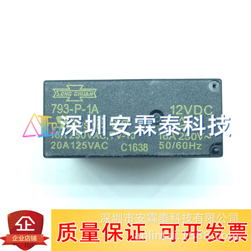 793-P-1A-12VDC 12VDC DC12V 24VDC DC24V 6/8脚16A 全新继电器