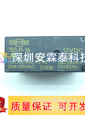 793-P-1A-12VDC 12VDC DC12V 24VDC DC24V 6/8脚16A 全新继电器