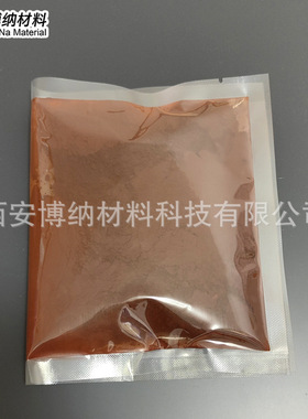 纳米氧化铁30nm三氧化二铁100-200nm高纯氧化铁粉Fe2O3粒径可选