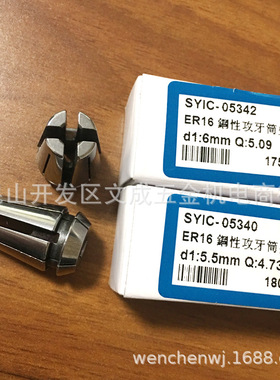 正河源ER16钢性攻牙夹头 SYIC-05342/SYIC-05340