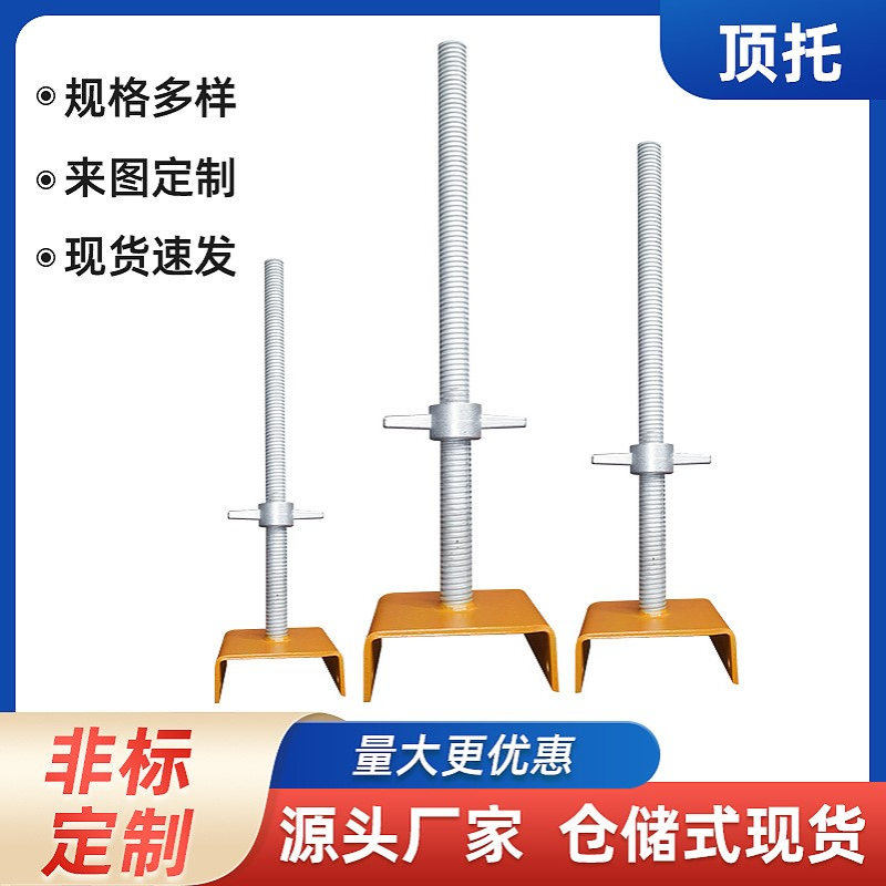 厂家批发建筑顶托调节底座上下托实心空心丝杆梯式移动脚手架配件