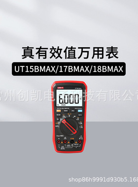 优利德UT15BMAX真有效值数字万用表 UT17BMAX/18B MAX电工万能表