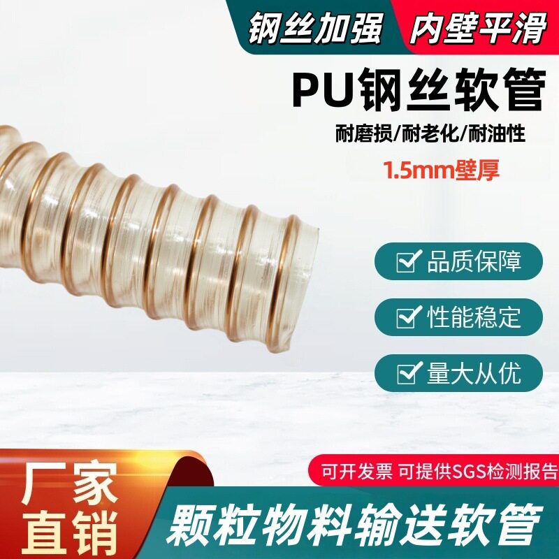 906P1.5壁厚PU钢丝管高透明度砂石颗粒灰尘吸排管螺旋管耐磨