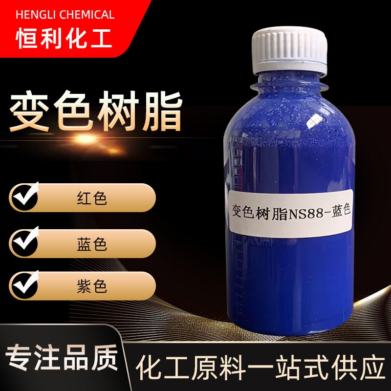 现货供应 蓝色红色紫色 美容贴原材料 退热贴变色原料 变色树脂,模玩/动漫/周边/娃圈三坑/桌游,文化/体育周边,淘宝优惠券,粉丝福利购,淘宝优惠卷