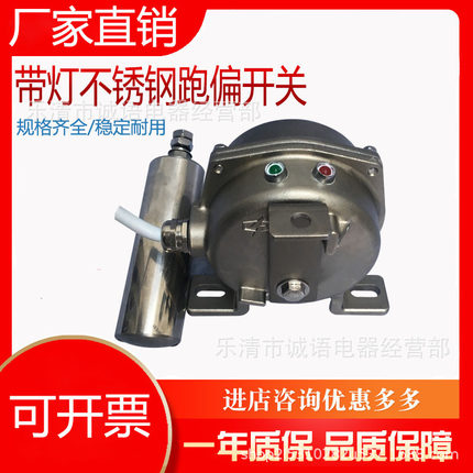 JSB-KPP-S带指示灯两级跑偏开关XCRT115不锈钢防偏开关DPK-20-35