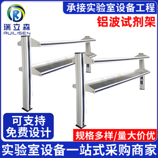 铝波试剂架 实验室中央台试剂架 化学铝玻试剂架pp全钢实验台厂家