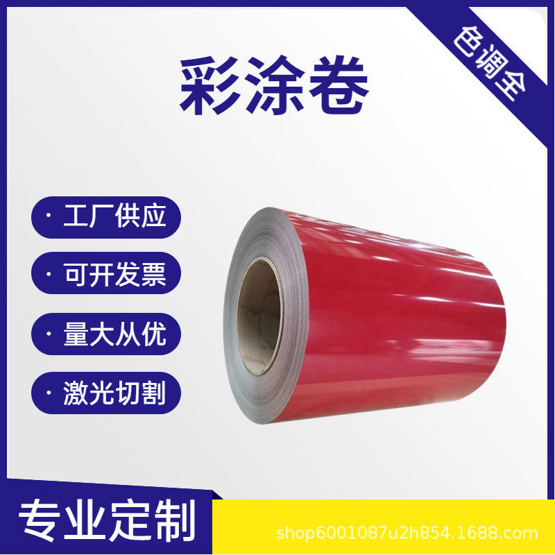 批发蓝色彩钢卷 PE聚酯彩钢板 高耐候氟碳彩涂卷板可开平纵剪压瓦,模玩/动漫/周边/娃圈三坑/桌游,文化/体育周边,淘宝优惠券,粉丝福利购,淘宝优惠卷