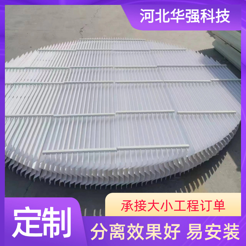 PP带钩除雾器 玻璃钢带钩聚丙烯除雾器脱硫塔c型折流板除雾器厂家
