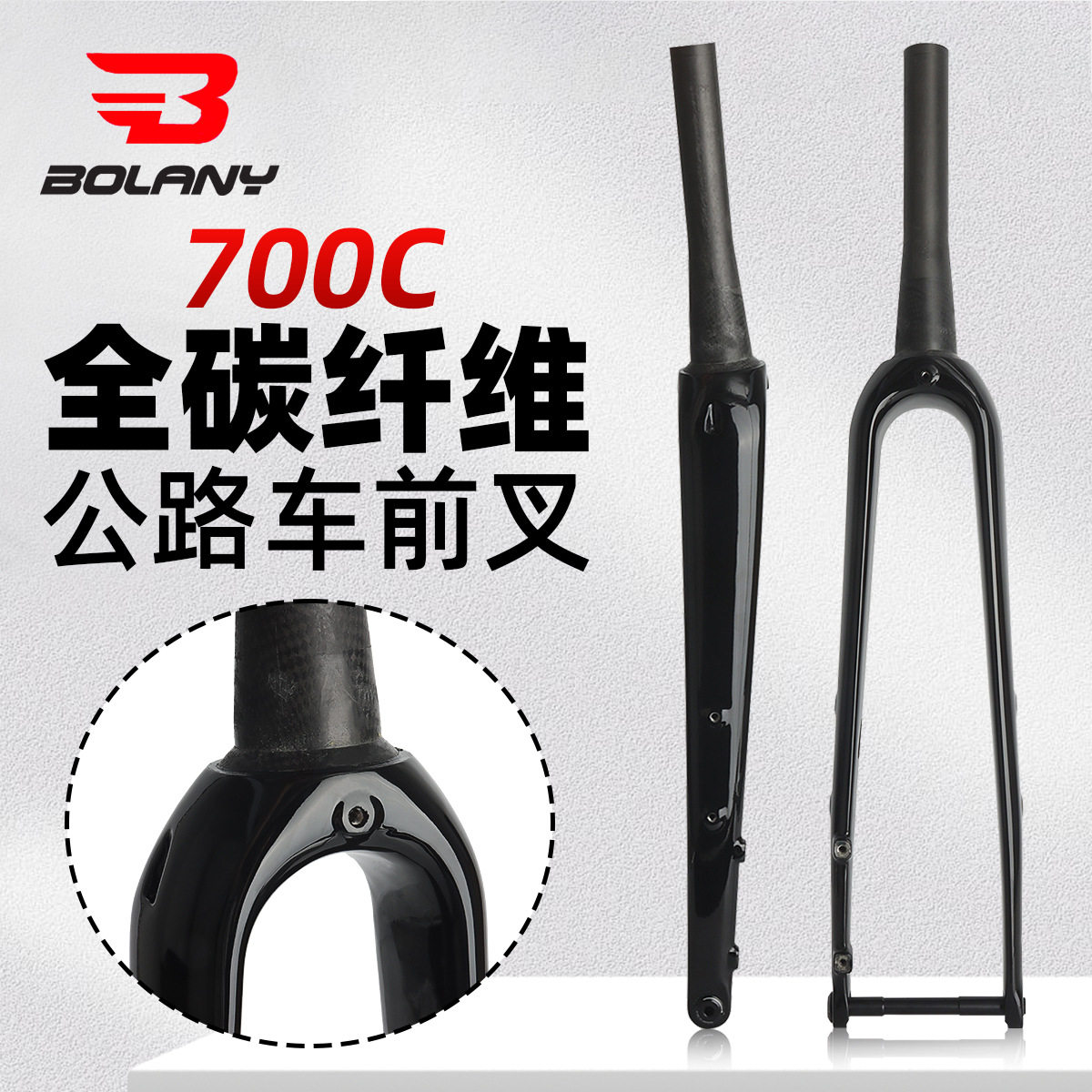 公路车立管全碳纤维材质700C碟刹桶轴开档100mm直管前叉