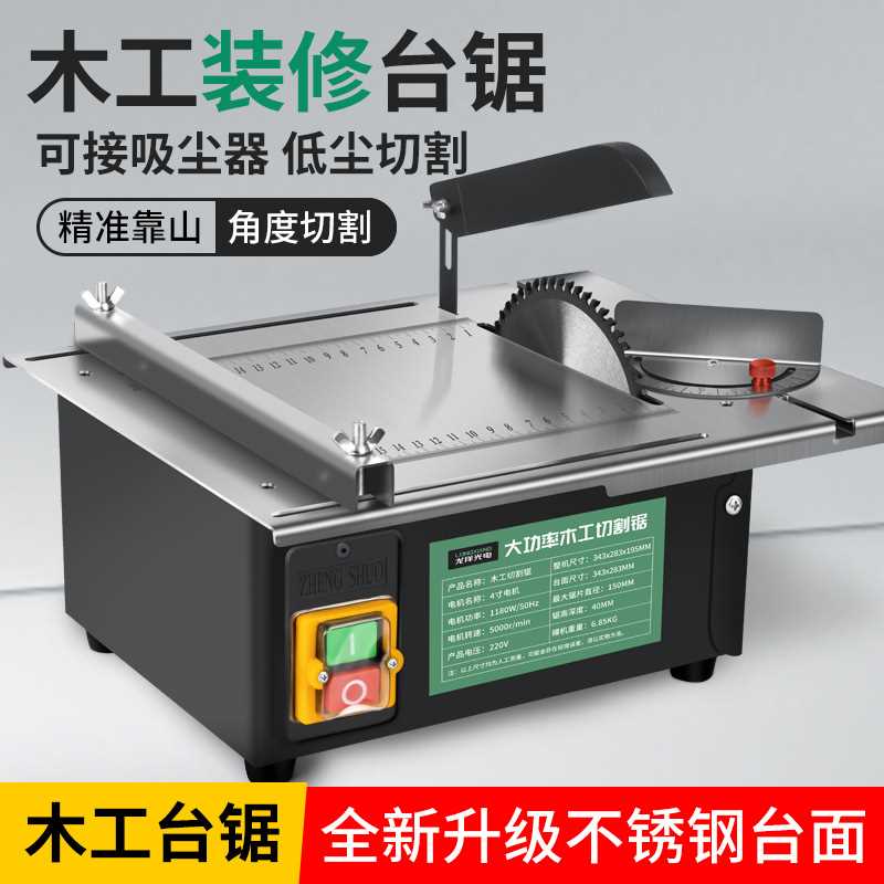 大功率木工装修台锯微型迷你电锯小型家用推台锯裁板多功能切割机