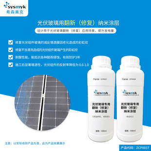 老旧光伏组件玻璃翻新（修复）不良清洗剂导致的彩虹纹修复双组份