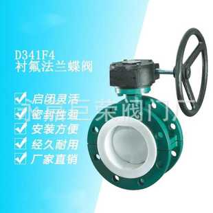 南高阀门生产 D341F4 10C DN200 衬氟涡轮蝶阀法兰连接