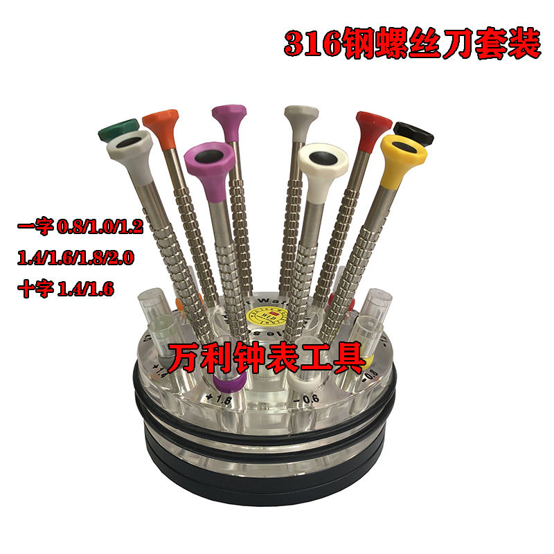 修表工具钟表小螺丝刀组合套装迷你精密修眼睛小起子一字十字拆机