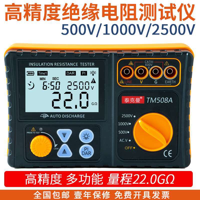 泰克曼TM508 TM508A绝缘电阻测试仪 1000V兆欧表 500V摇表2500V