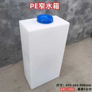 窄扁形小空间储水桶挖掘机附属柴油箱pe 设备水箱加厚塑料水箱立式