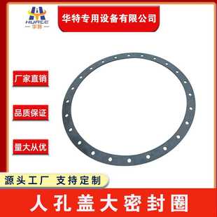 油罐车上装 华特欧标人孔盖大密封圈 口密封垫圈