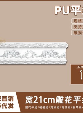 法式PU吊顶阴角线仿石膏线条欧式天花墙角线21cm雕花平线AC225