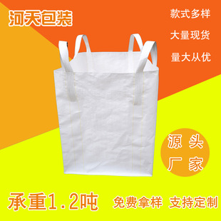 广东敞口四吊平底吨袋 白色全新PP加厚耐磨承重1.5吨桥梁预压吨包