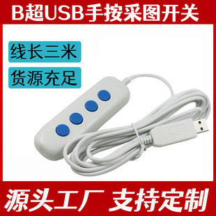 USB采集手柄四按键图像采集器按钮B超彩超工作站USB手按采图开关