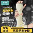 套护臂玻璃护腕户外肘部防刀刮刺砍木工防护用品 职安康5级防割袖