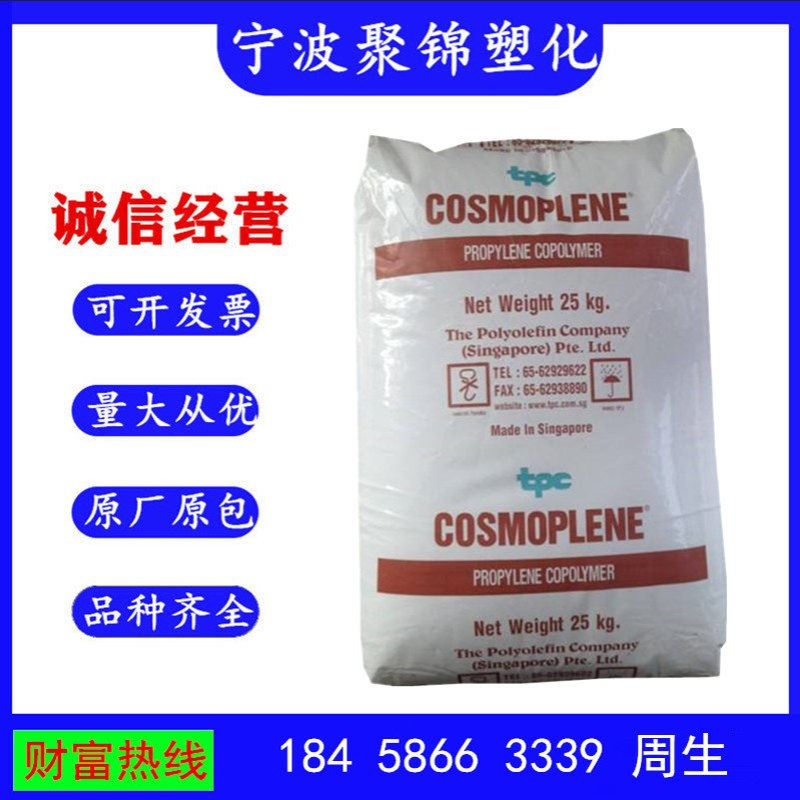 PP 新加坡聚烯烃 AW564 脱模级 高流动 高抗冲 电子电器 照明灯具