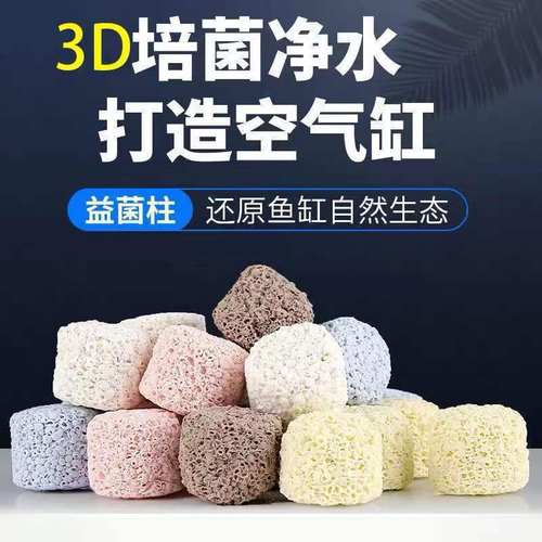 3D益菌屋鱼缸过滤材料中空培菌球净水底滤细菌屋纳米石英陶瓷环