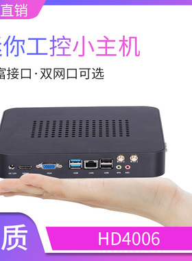 厂家直销HD4600迷你电脑i34010/i55200/i75500超薄低功耗PC主机HT