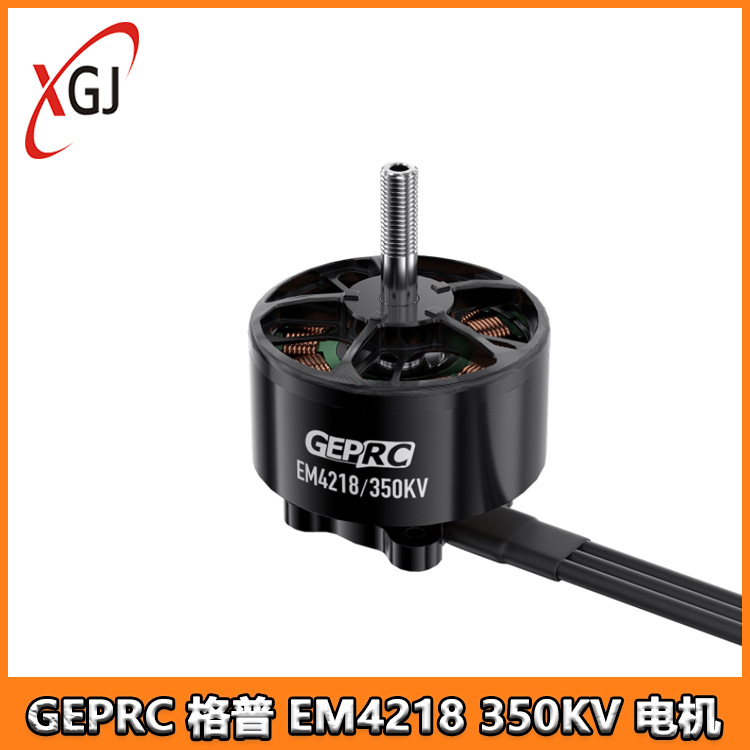 GEPRC 格普 EM4218 350KV 电机马达 15寸穿越机 FPV远航机 航拍