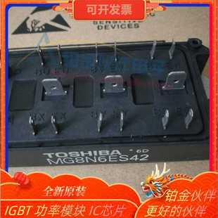 IGBT模块 全新 MG15H6EL1 MG8N6ES42 功率模块 MG15D6EM1