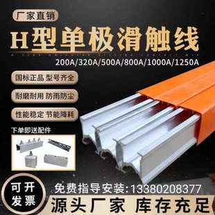H型单极滑触线起重机行车天车龙门吊导电轨200A 2500A单极铝滑线