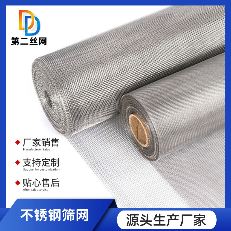 不锈钢网304 316 20目22目24目26目28目不锈钢过滤网筛网现货供应