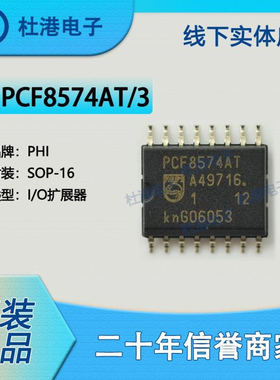 PCF8574AT/3,518  封装SOP-16 I/O扩展器 接口 集成电路 品质保障