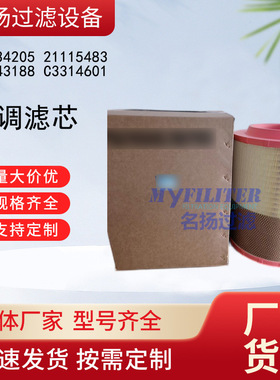 供应21834205 21115483 21243188 C3314601空气滤清器滤芯