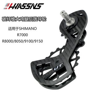 公路车碳纤维陶瓷轴承导轮5800/6800/7000/R8000 速联R7000大鸡腿