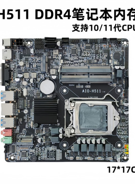 全新H511工控主板1200针10代11代CPU一体机电脑ITX迷你主机主板